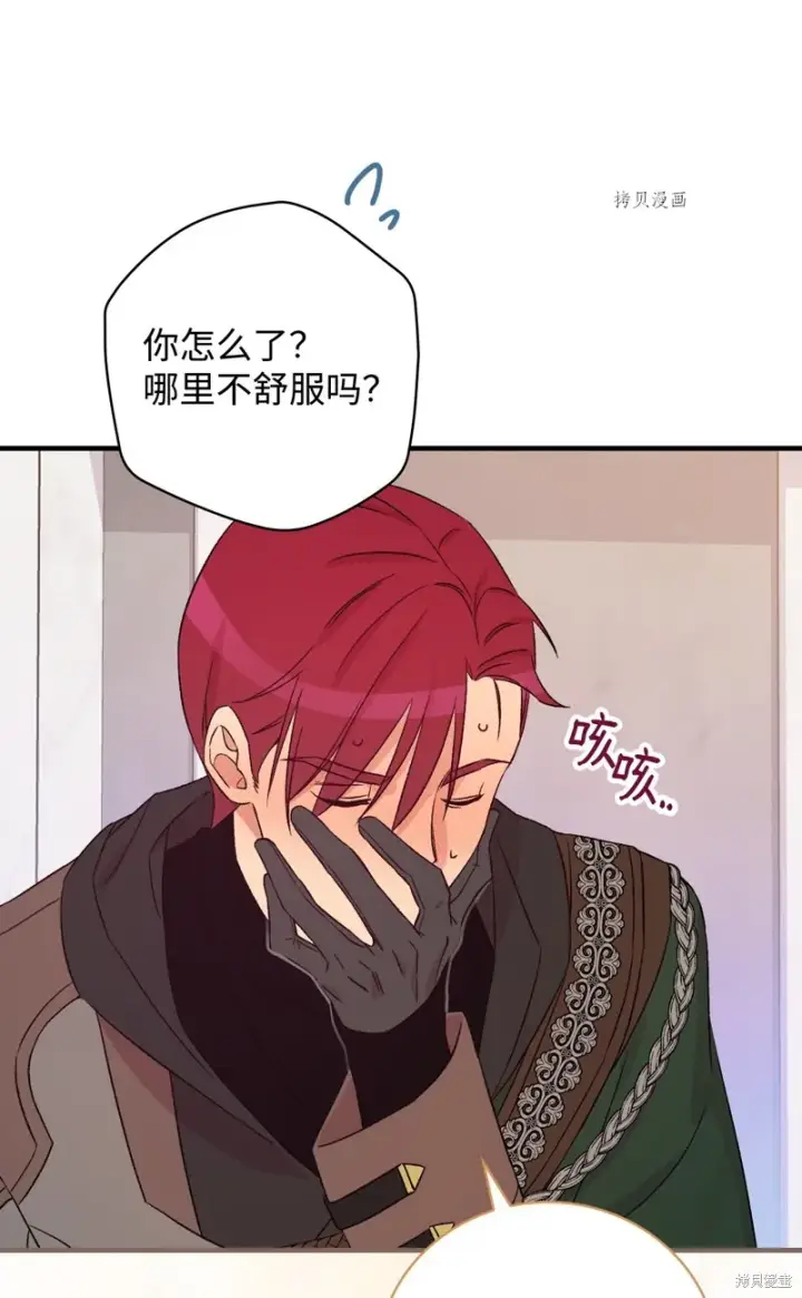 《红骑士绝不追求不劳而获的金钱》第73话图77