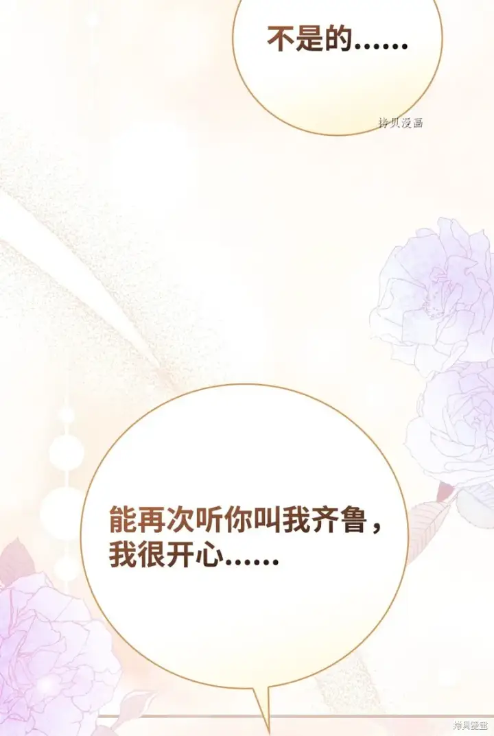《红骑士绝不追求不劳而获的金钱》第73话图78