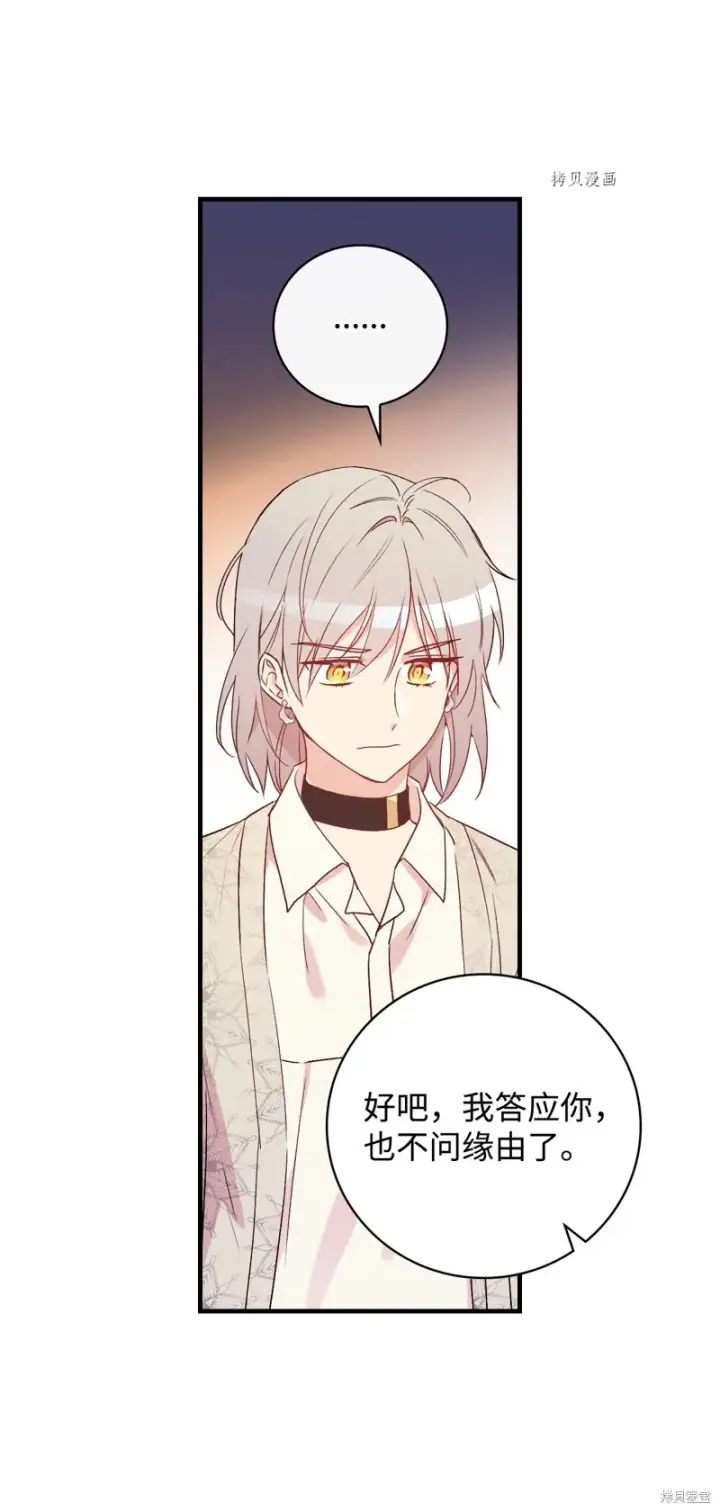 《红骑士绝不追求不劳而获的金钱》第73话图8