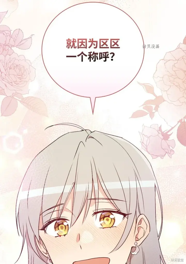 《红骑士绝不追求不劳而获的金钱》第73话图80
