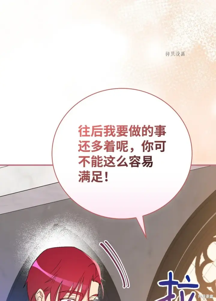 《红骑士绝不追求不劳而获的金钱》第73话图83
