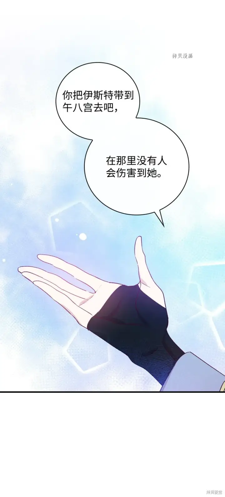 《红骑士绝不追求不劳而获的金钱》第73话图9