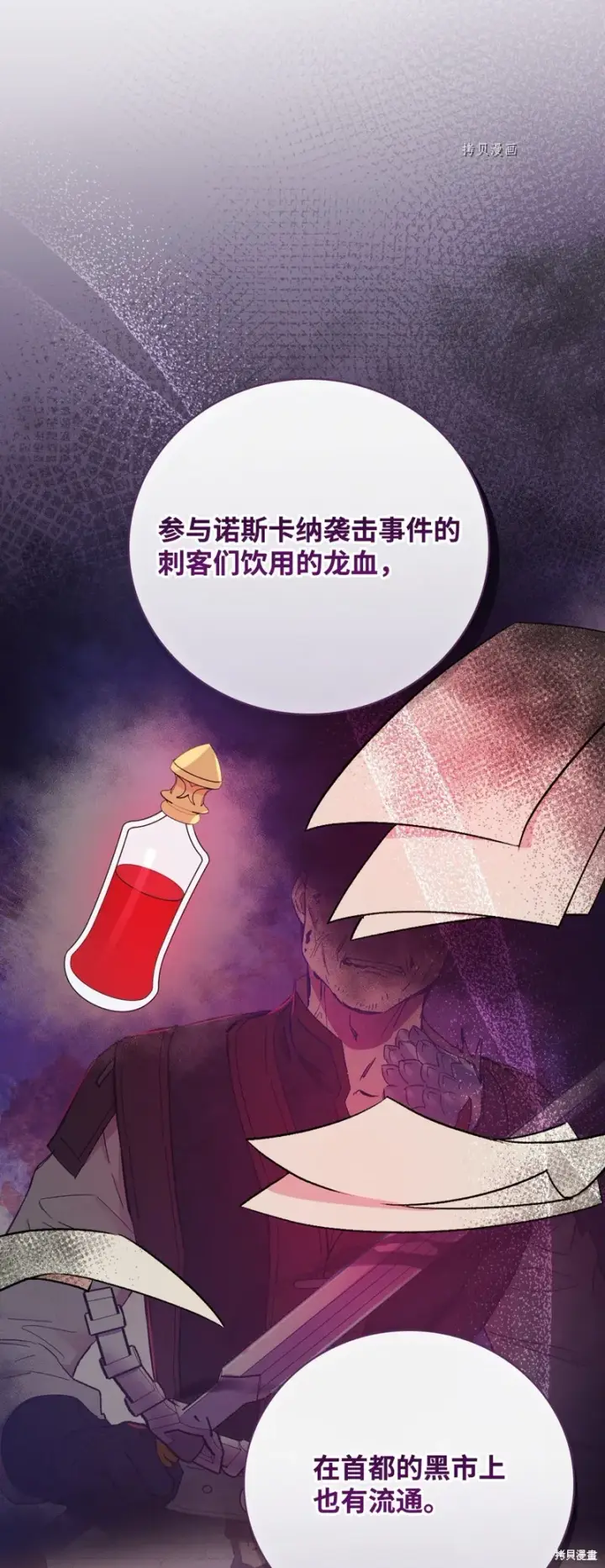 《红骑士绝不追求不劳而获的金钱》第74话图10