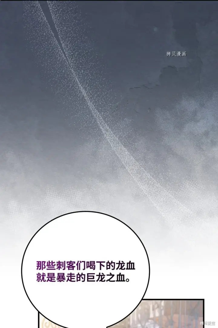 《红骑士绝不追求不劳而获的金钱》第74话图12