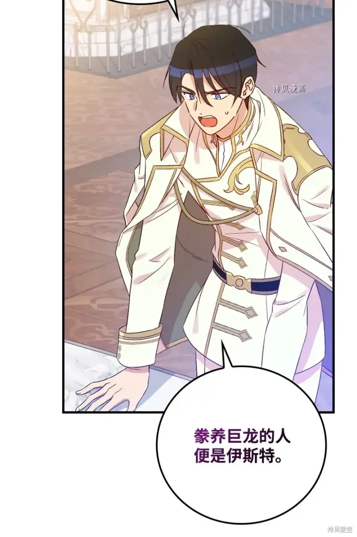 《红骑士绝不追求不劳而获的金钱》第74话图13