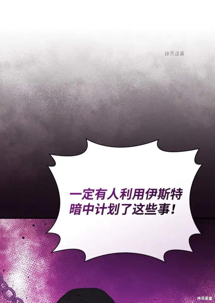 《红骑士绝不追求不劳而获的金钱》第74话图14