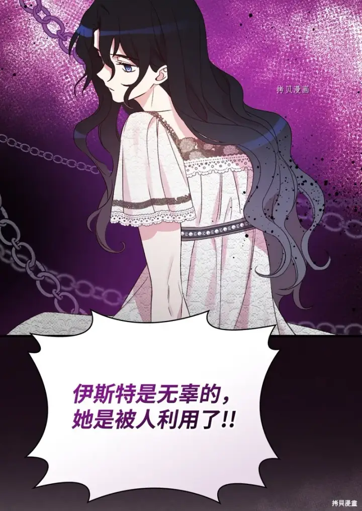 《红骑士绝不追求不劳而获的金钱》第74话图15