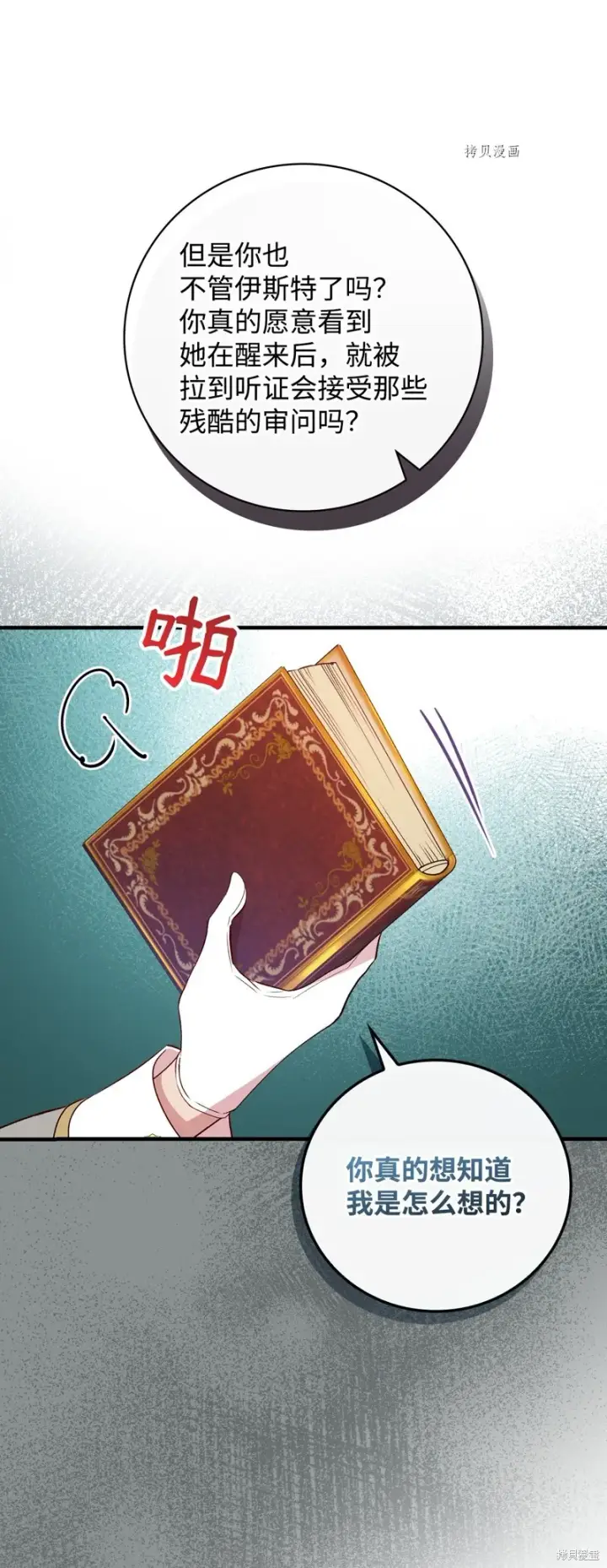 《红骑士绝不追求不劳而获的金钱》第74话图19