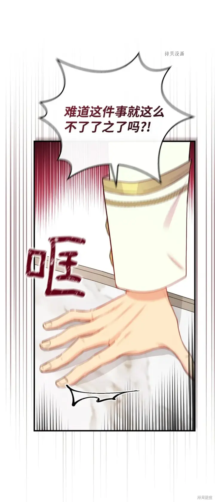 《红骑士绝不追求不劳而获的金钱》第74话图2