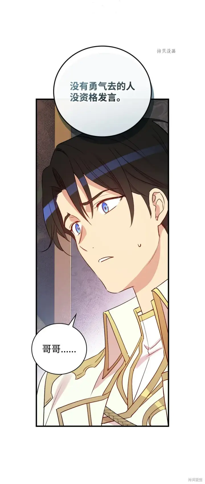 《红骑士绝不追求不劳而获的金钱》第74话图21