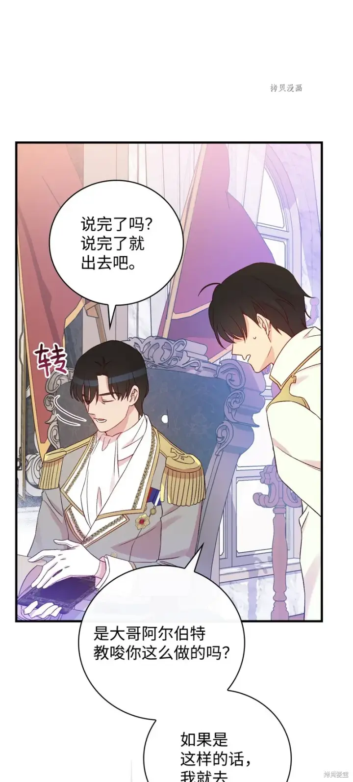 《红骑士绝不追求不劳而获的金钱》第74话图22
