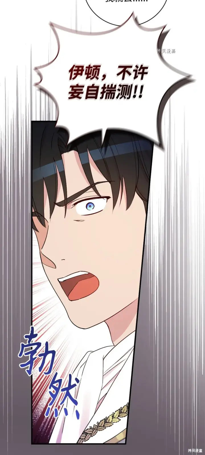 《红骑士绝不追求不劳而获的金钱》第74话图23
