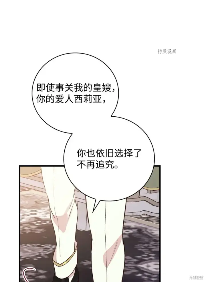 《红骑士绝不追求不劳而获的金钱》第74话图26