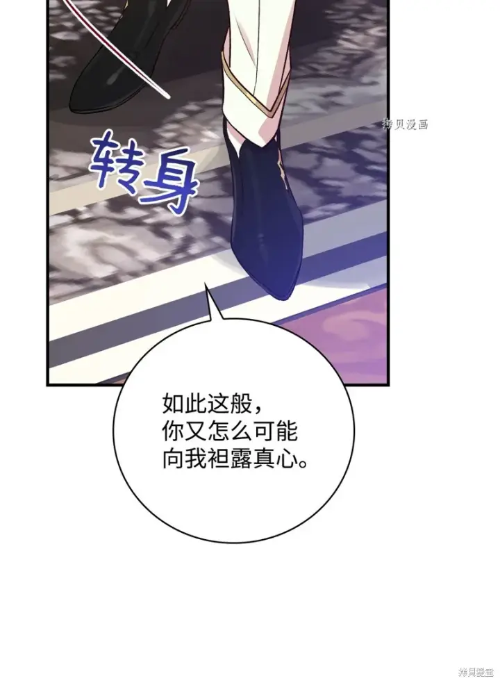 《红骑士绝不追求不劳而获的金钱》第74话图27