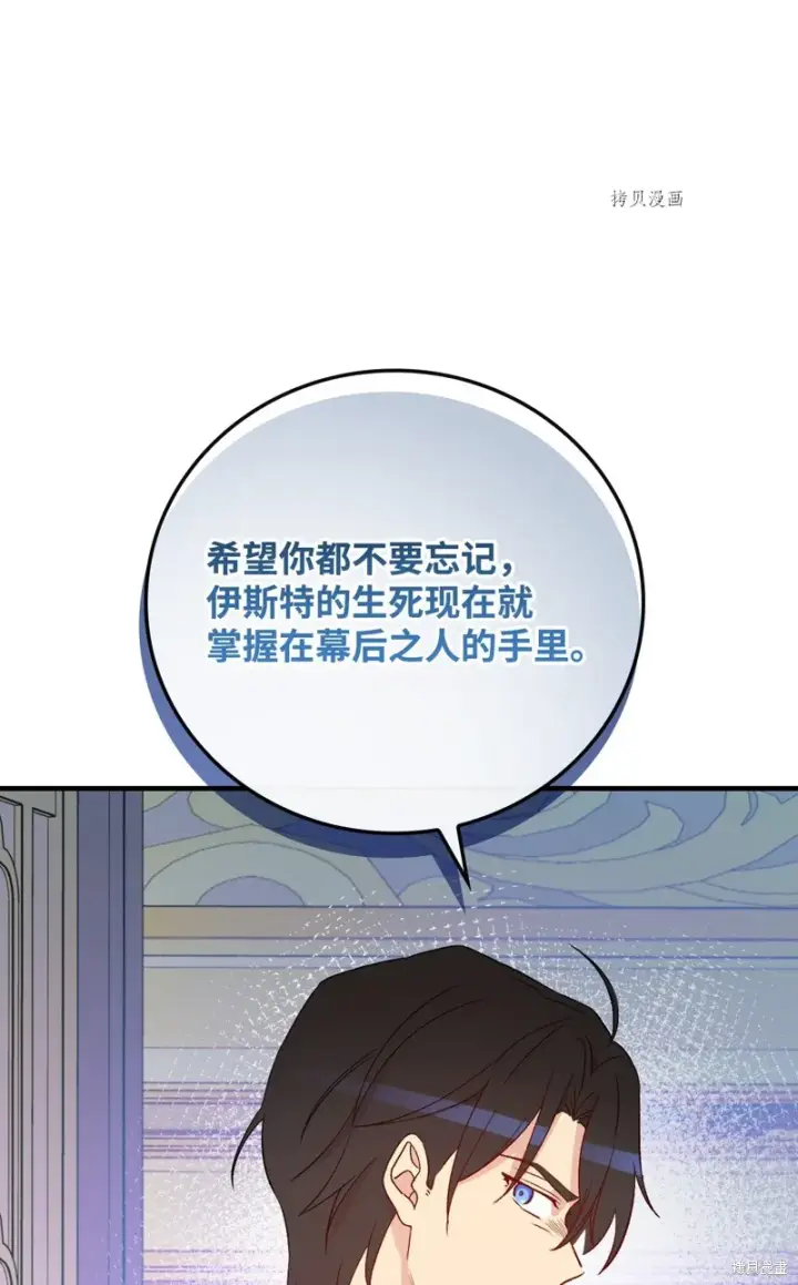《红骑士绝不追求不劳而获的金钱》第74话图29