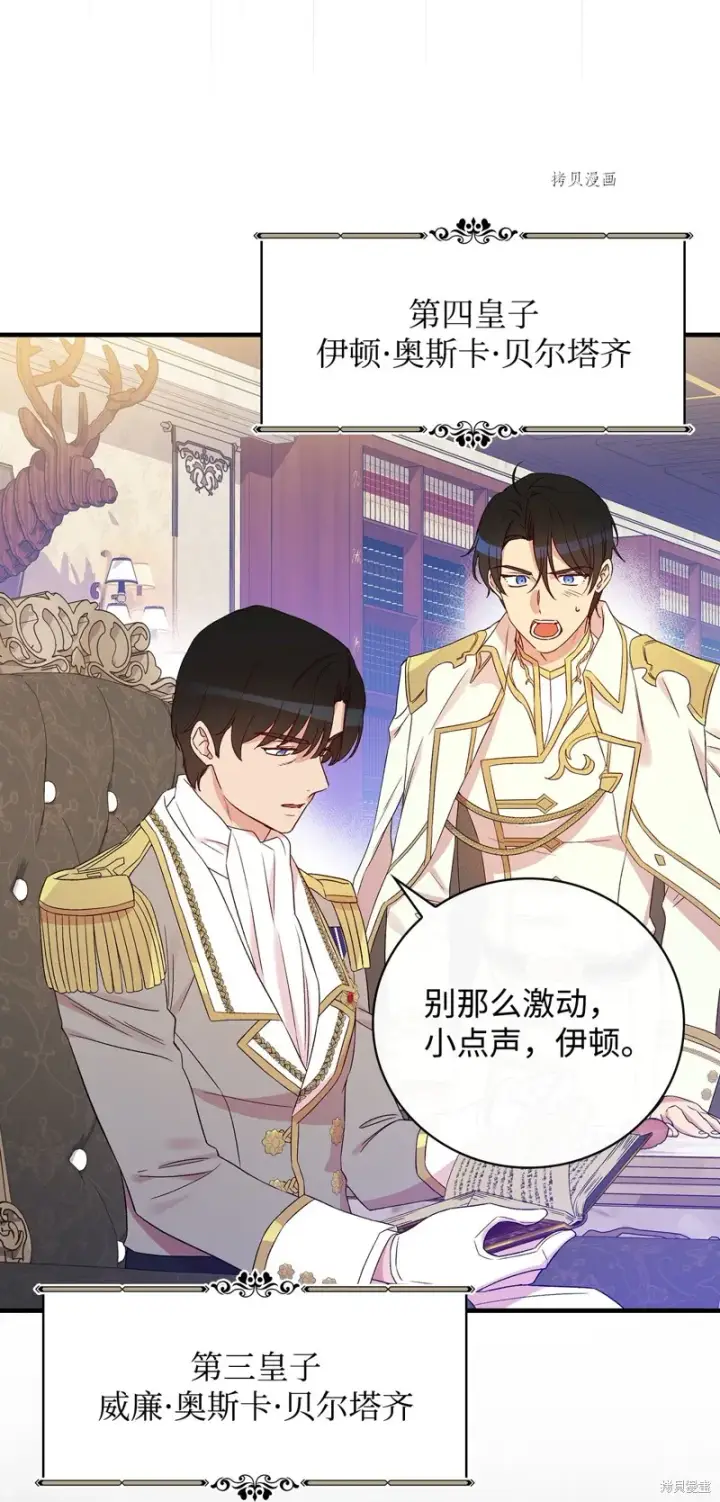 《红骑士绝不追求不劳而获的金钱》第74话图3