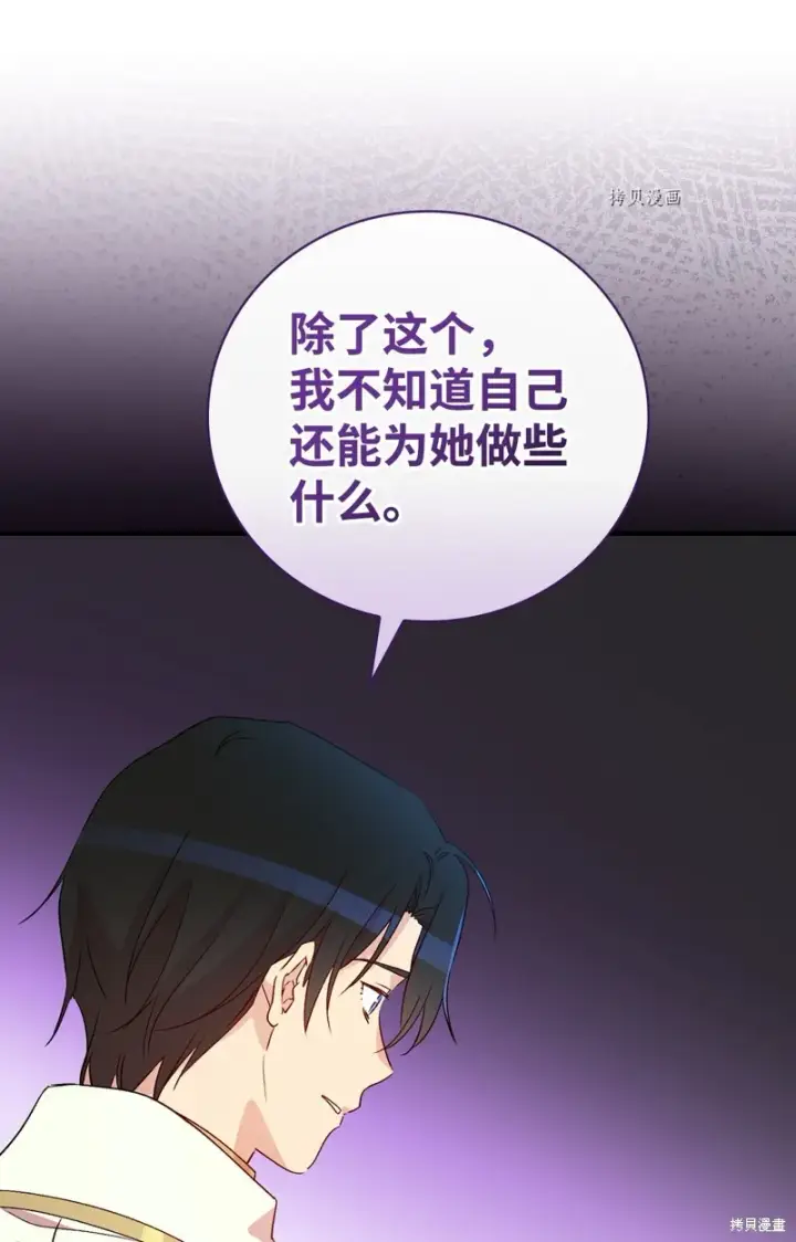 《红骑士绝不追求不劳而获的金钱》第74话图35