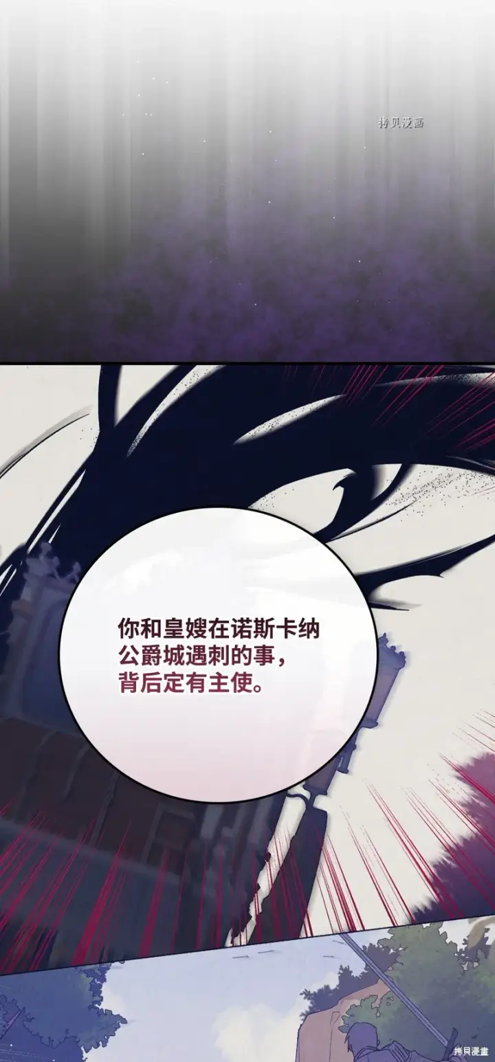 《红骑士绝不追求不劳而获的金钱》第74话图4