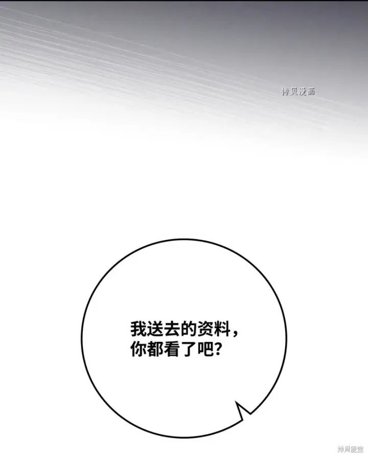《红骑士绝不追求不劳而获的金钱》第74话图44
