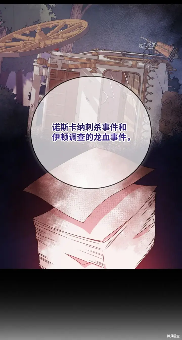 《红骑士绝不追求不劳而获的金钱》第74话图46