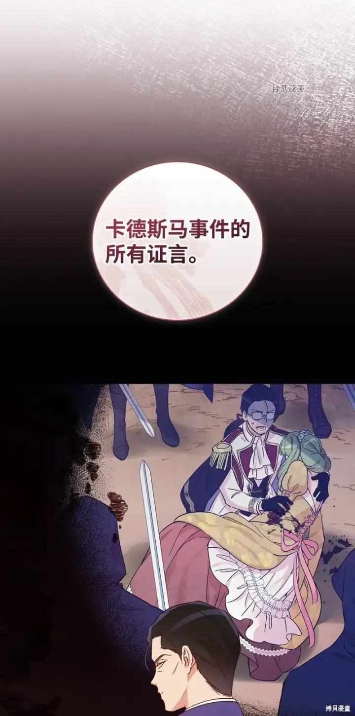 《红骑士绝不追求不劳而获的金钱》第74话图49