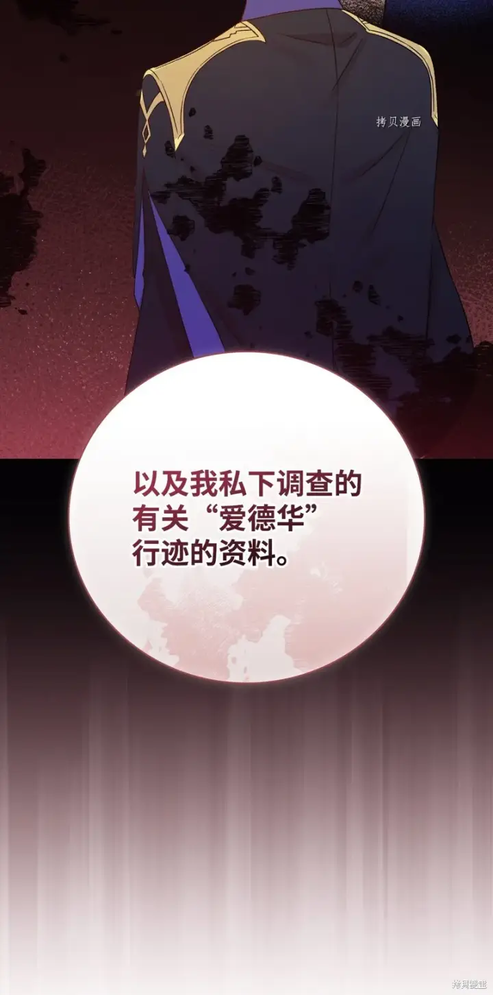《红骑士绝不追求不劳而获的金钱》第74话图50