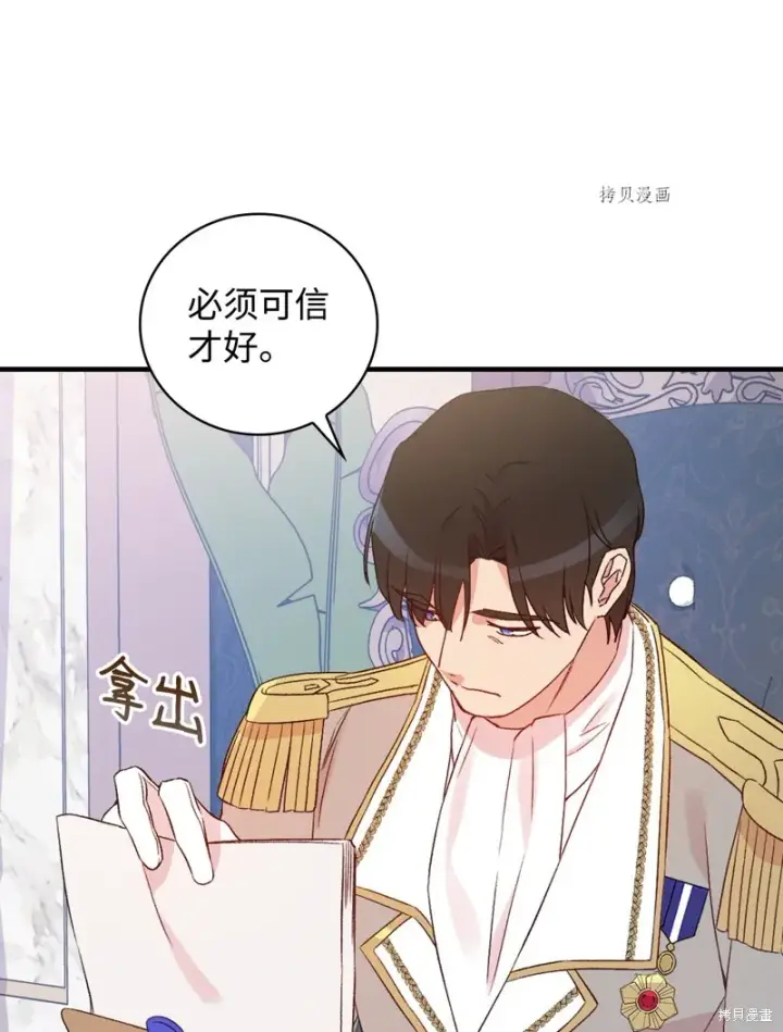 《红骑士绝不追求不劳而获的金钱》第74话图52