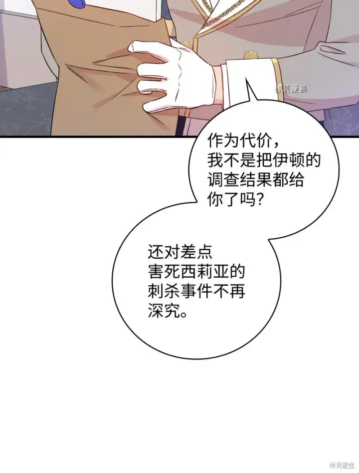 《红骑士绝不追求不劳而获的金钱》第74话图53