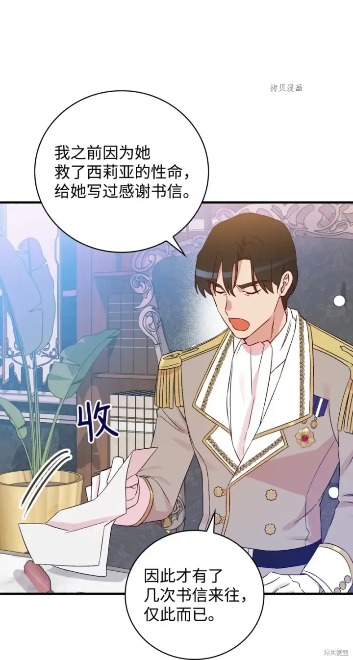 《红骑士绝不追求不劳而获的金钱》第74话图59