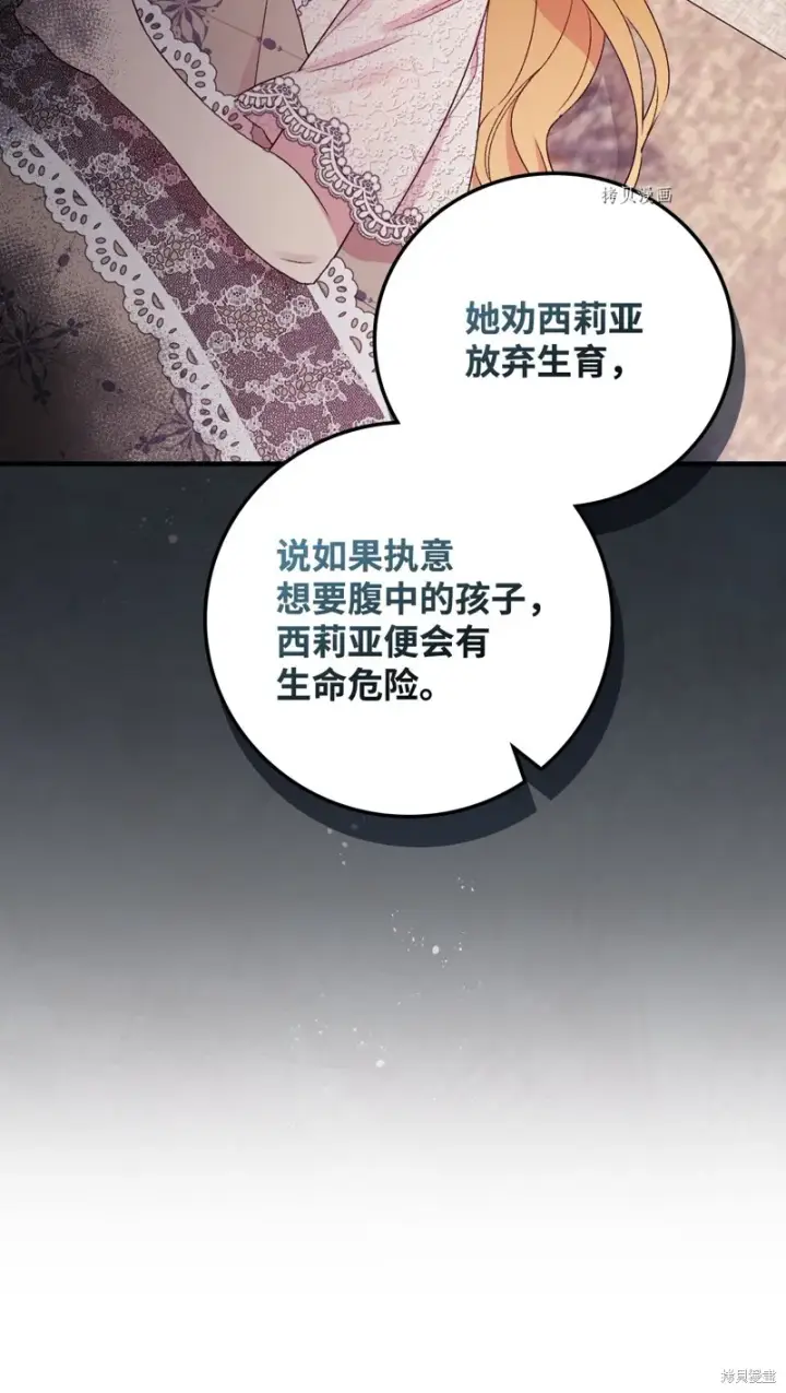 《红骑士绝不追求不劳而获的金钱》第74话图61