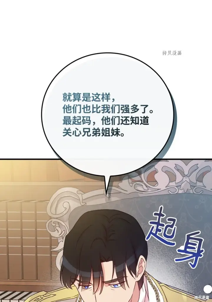 《红骑士绝不追求不劳而获的金钱》第74话图67
