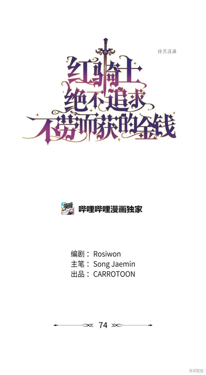 《红骑士绝不追求不劳而获的金钱》第74话图7
