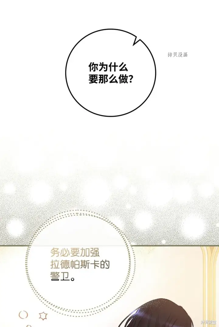 《红骑士绝不追求不劳而获的金钱》第74话图72