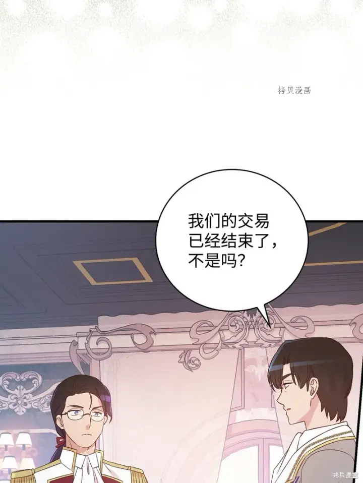 《红骑士绝不追求不劳而获的金钱》第74话图74