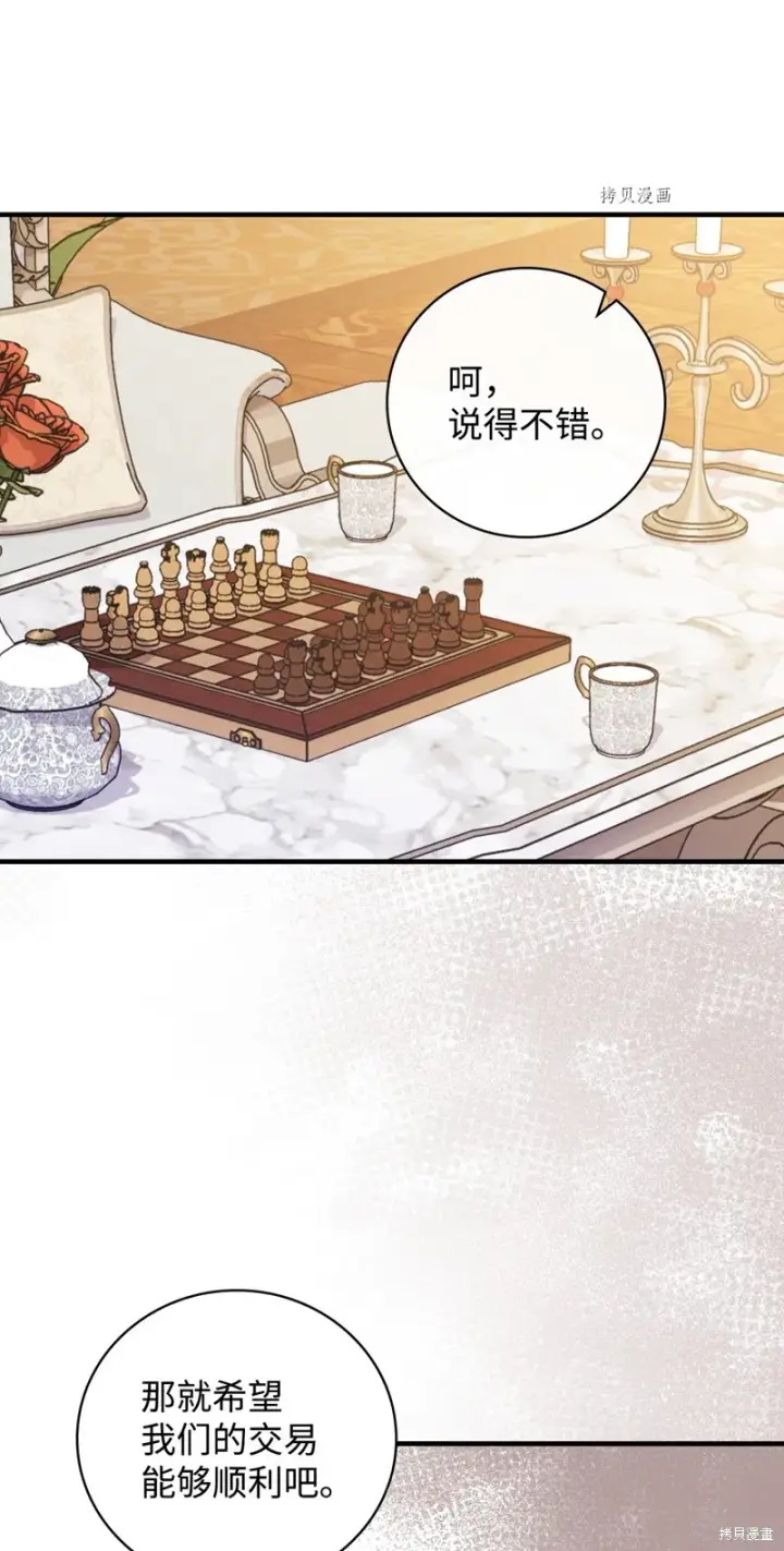 《红骑士绝不追求不劳而获的金钱》第74话图76