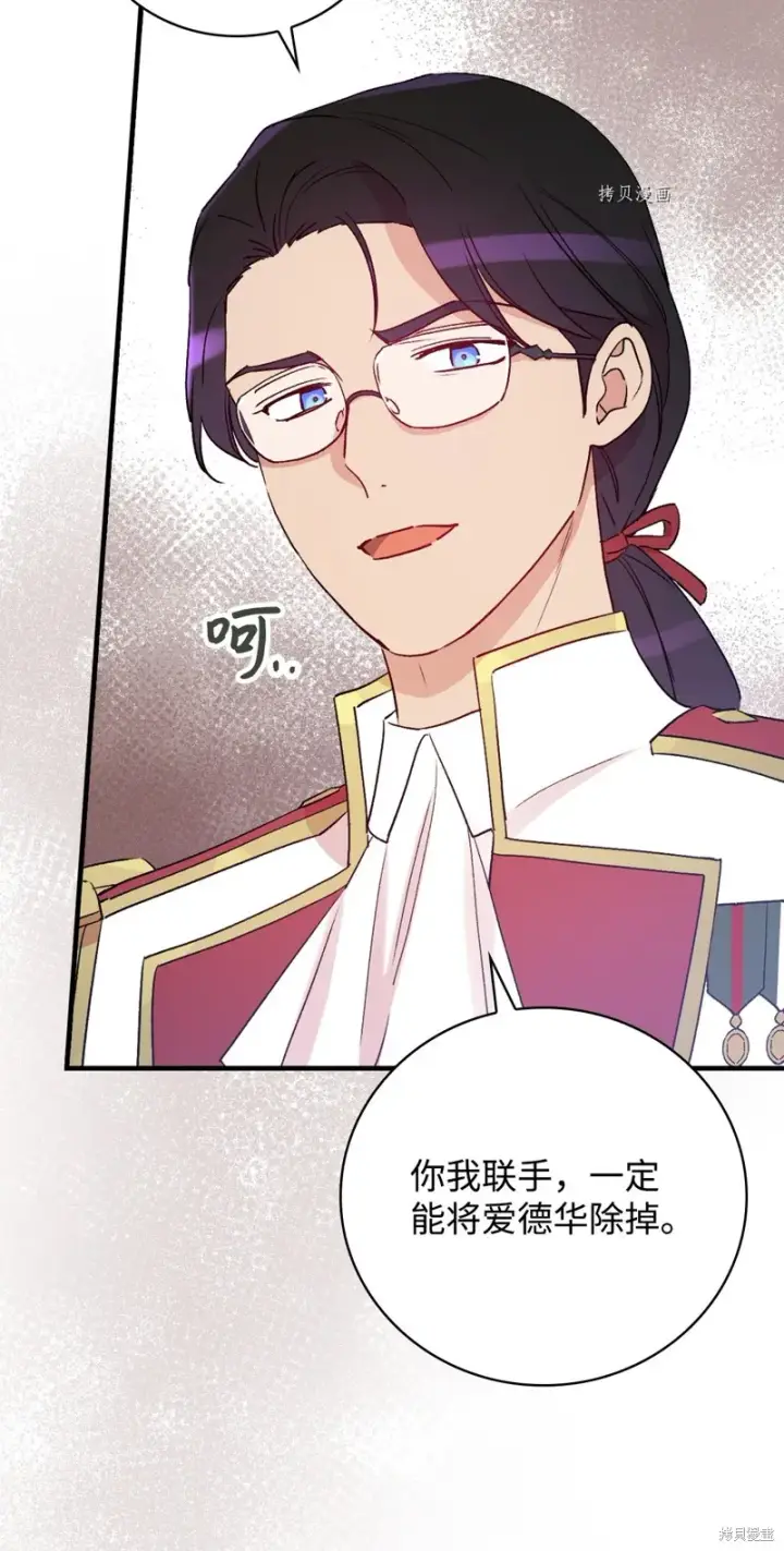 《红骑士绝不追求不劳而获的金钱》第74话图77
