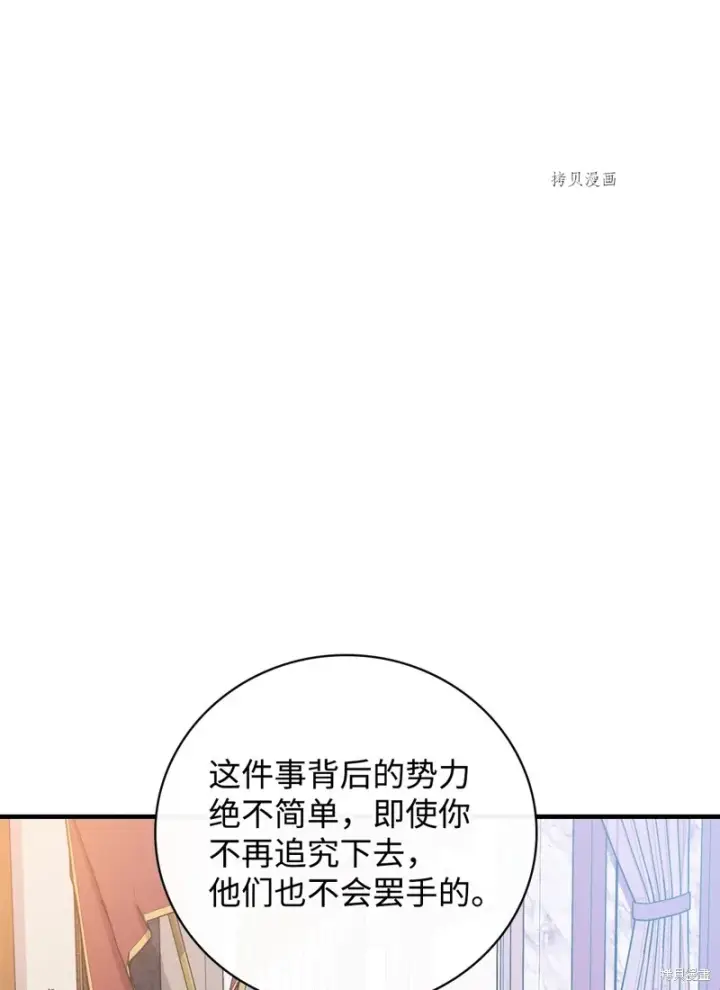 《红骑士绝不追求不劳而获的金钱》第74话图8