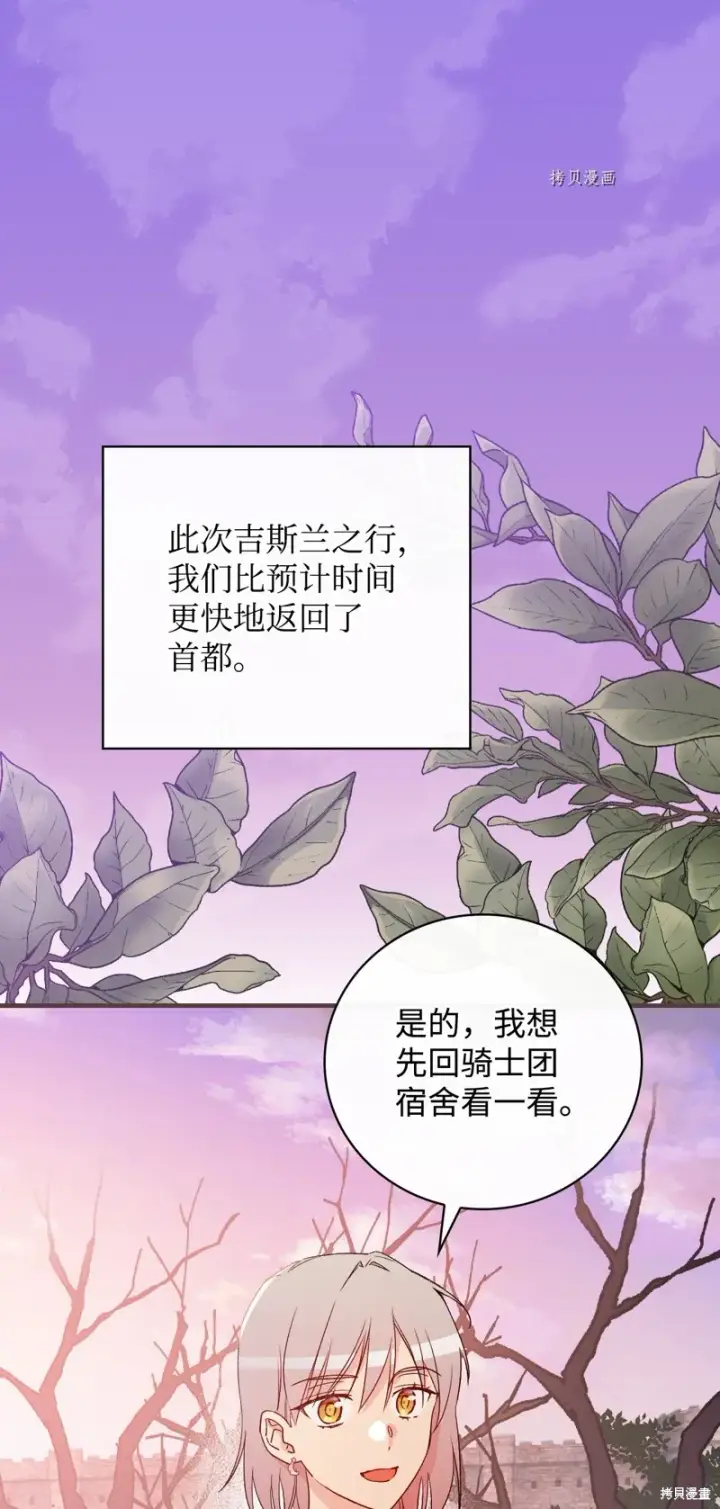 《红骑士绝不追求不劳而获的金钱》第74话图81