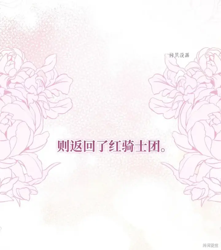 《红骑士绝不追求不劳而获的金钱》第74话图86