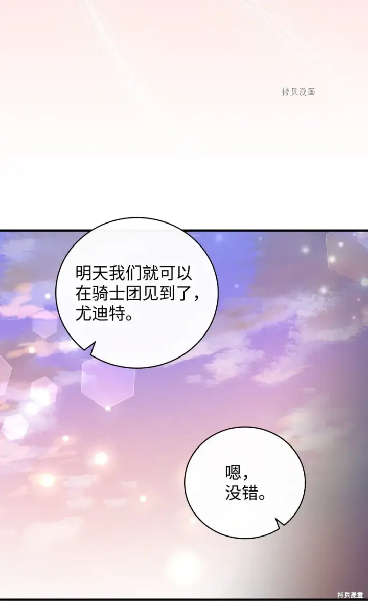 《红骑士绝不追求不劳而获的金钱》第74话图88
