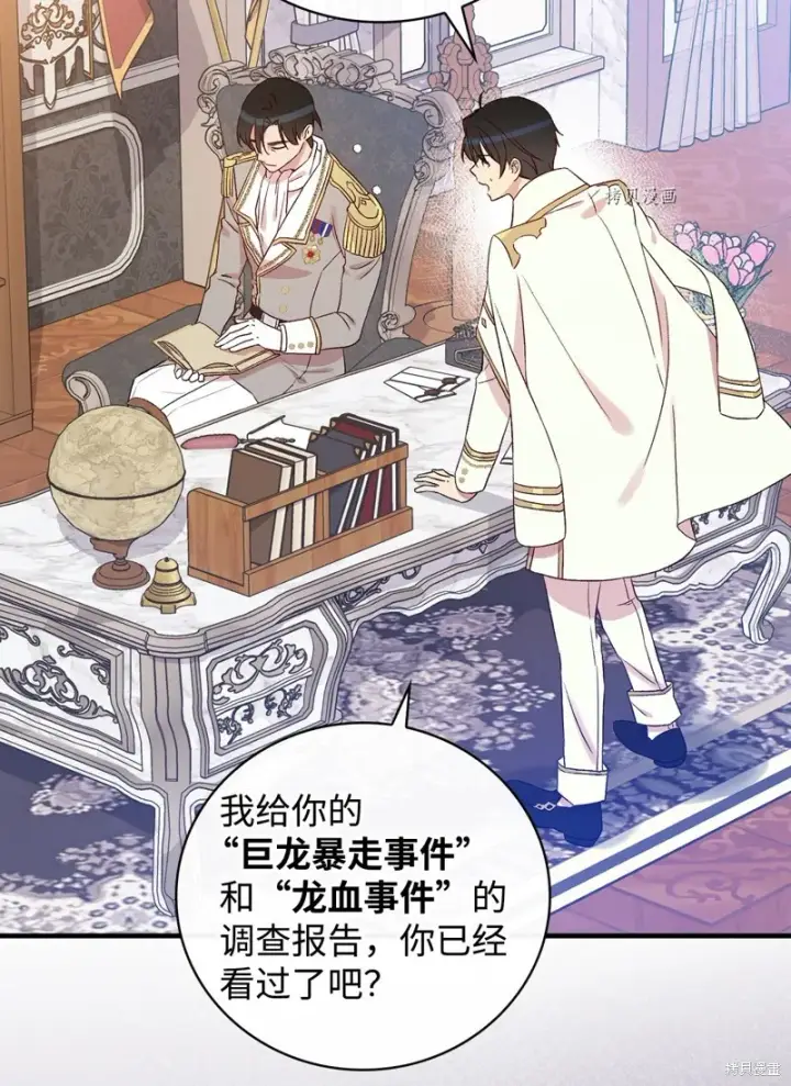 《红骑士绝不追求不劳而获的金钱》第74话图9