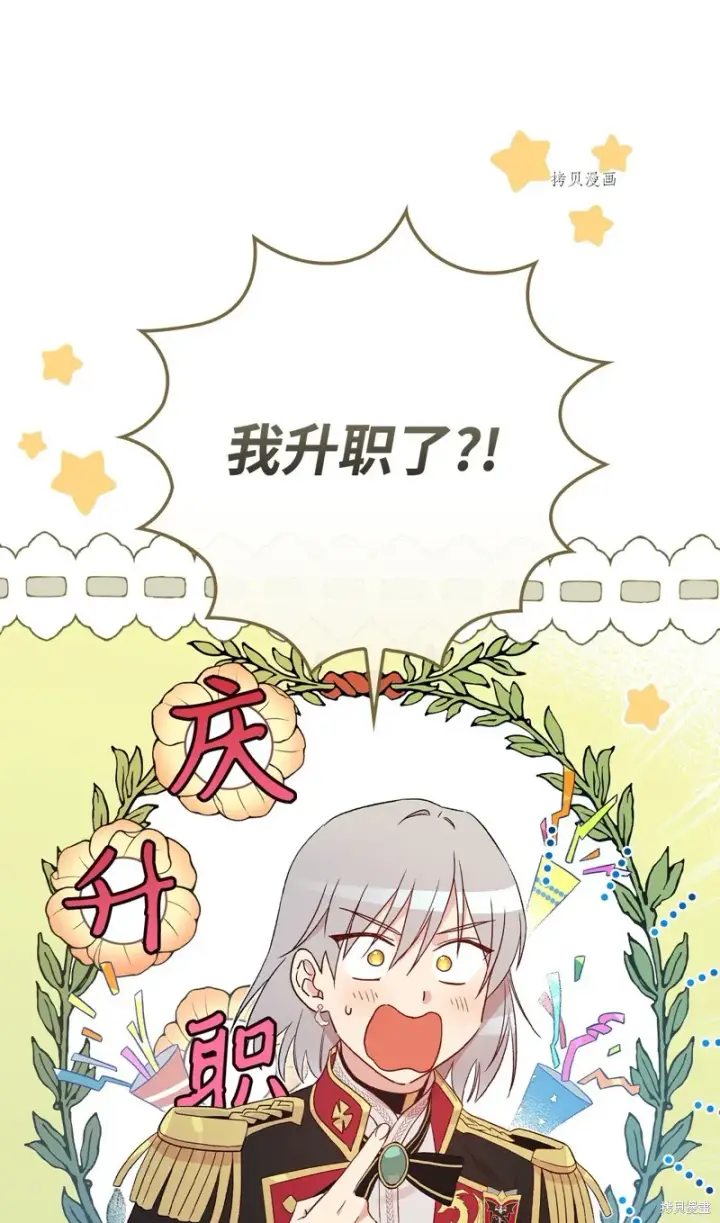 《红骑士绝不追求不劳而获的金钱》第74话图92
