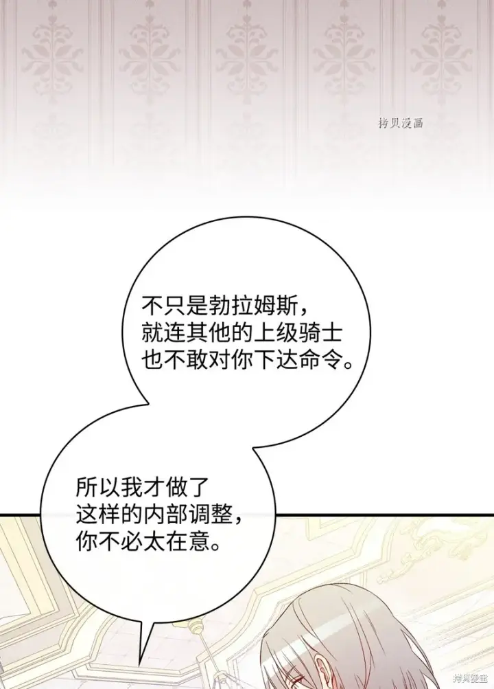 《红骑士绝不追求不劳而获的金钱》第75话图11