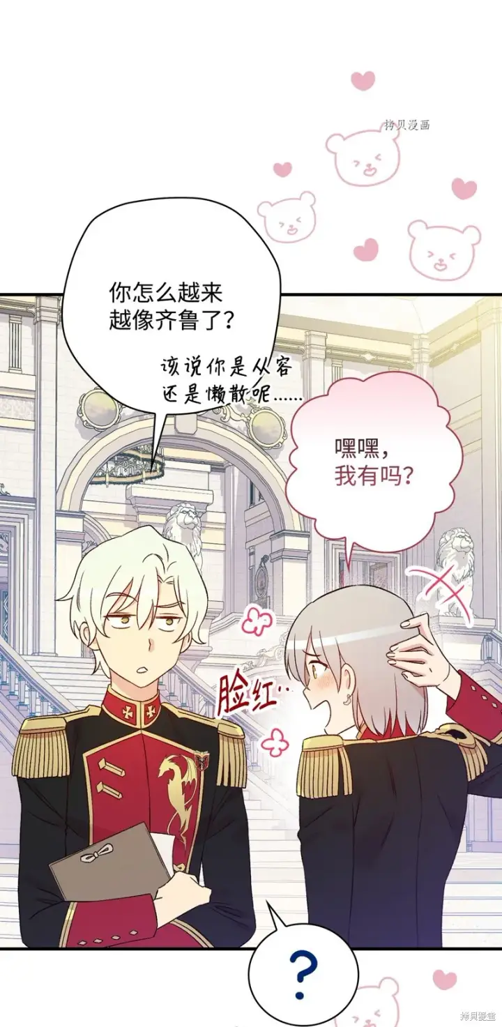 《红骑士绝不追求不劳而获的金钱》第75话图14