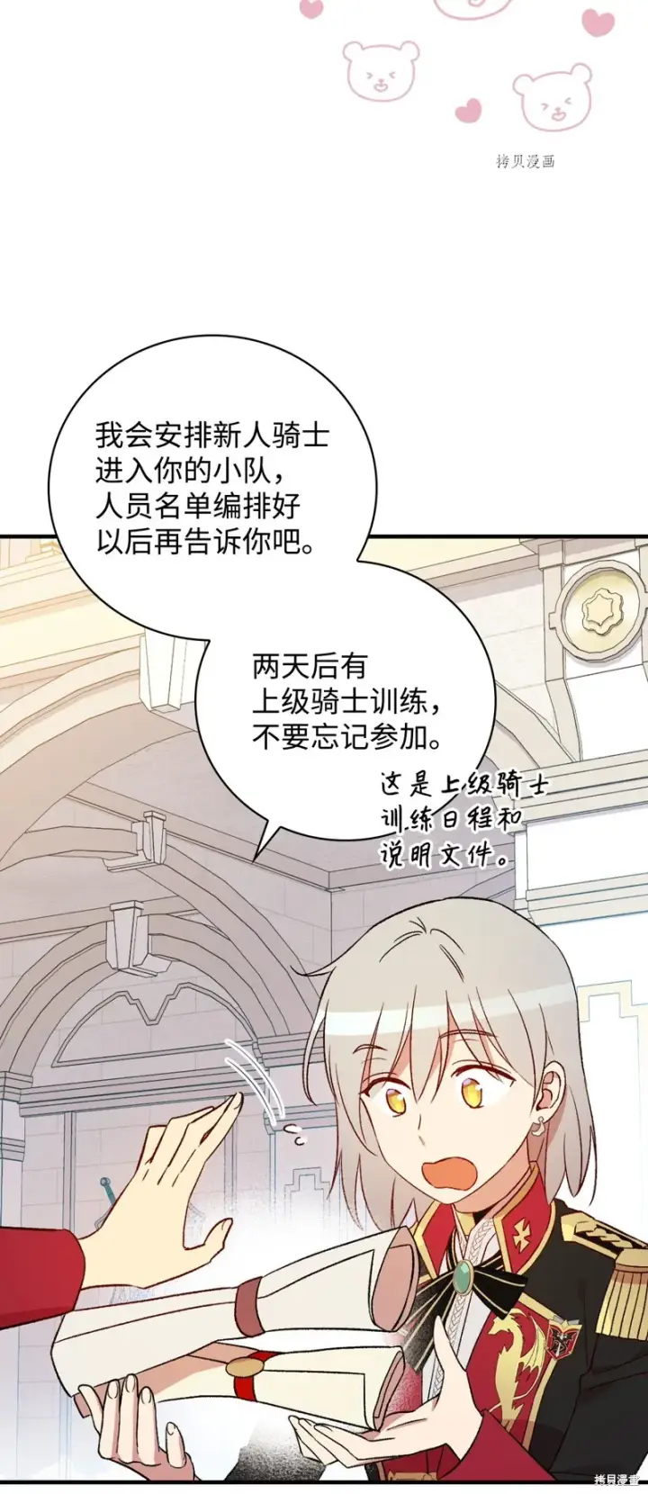《红骑士绝不追求不劳而获的金钱》第75话图15