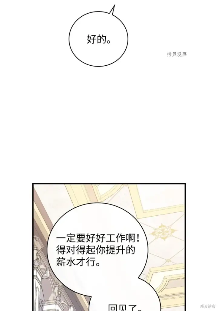 《红骑士绝不追求不劳而获的金钱》第75话图16