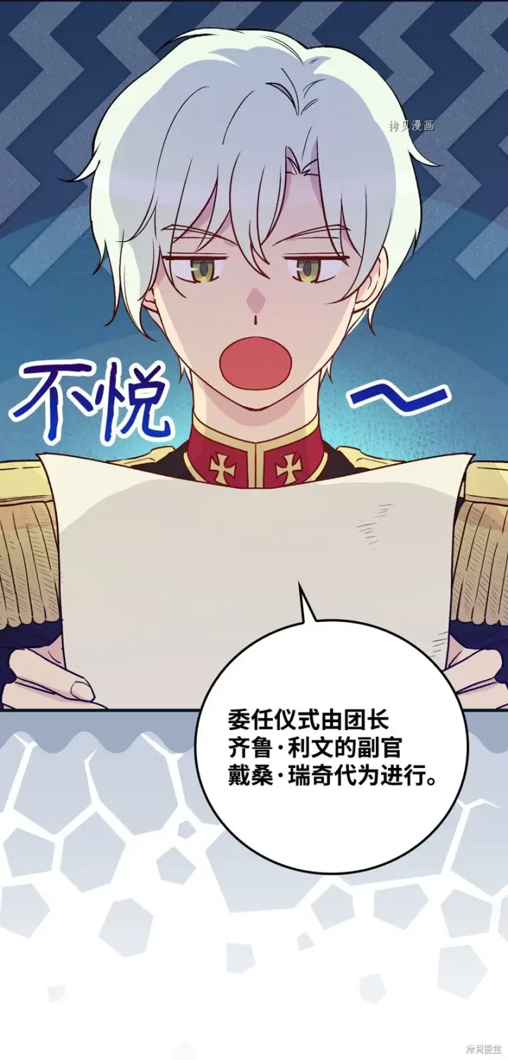 《红骑士绝不追求不劳而获的金钱》第75话图2