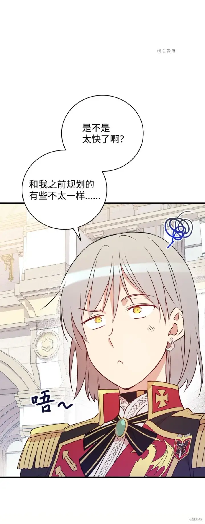 《红骑士绝不追求不劳而获的金钱》第75话图21