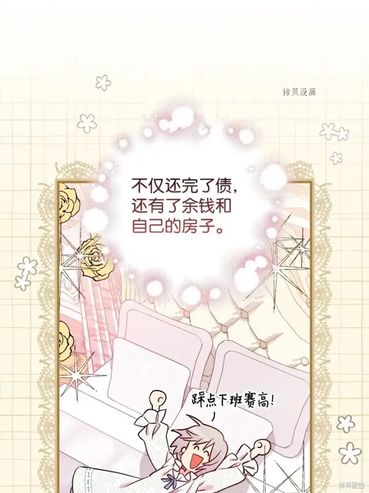 《红骑士绝不追求不劳而获的金钱》第75话图22