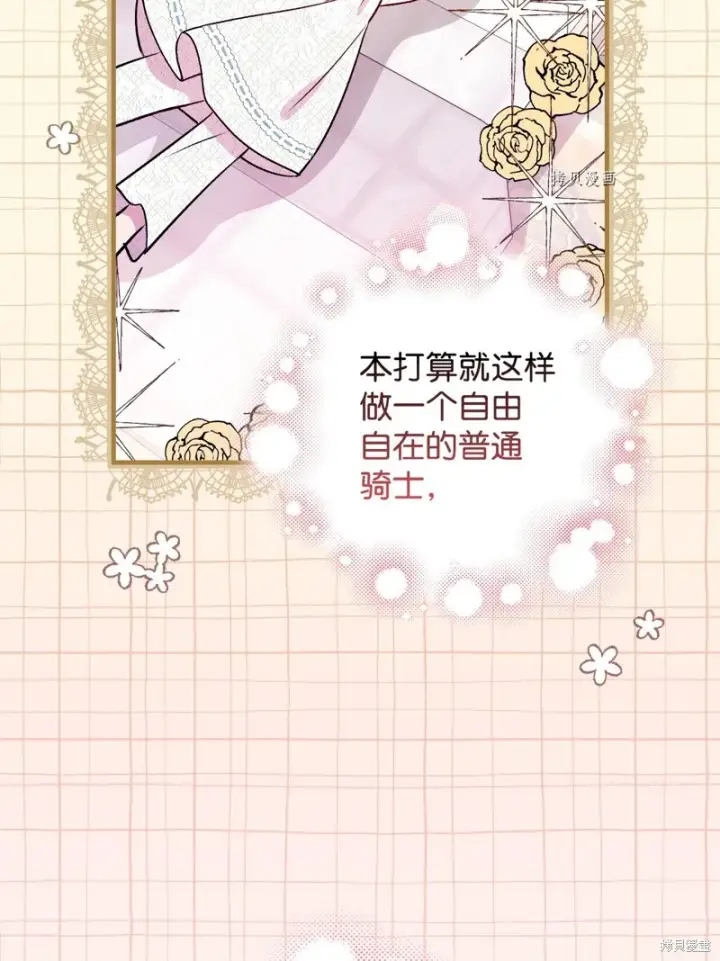 《红骑士绝不追求不劳而获的金钱》第75话图23